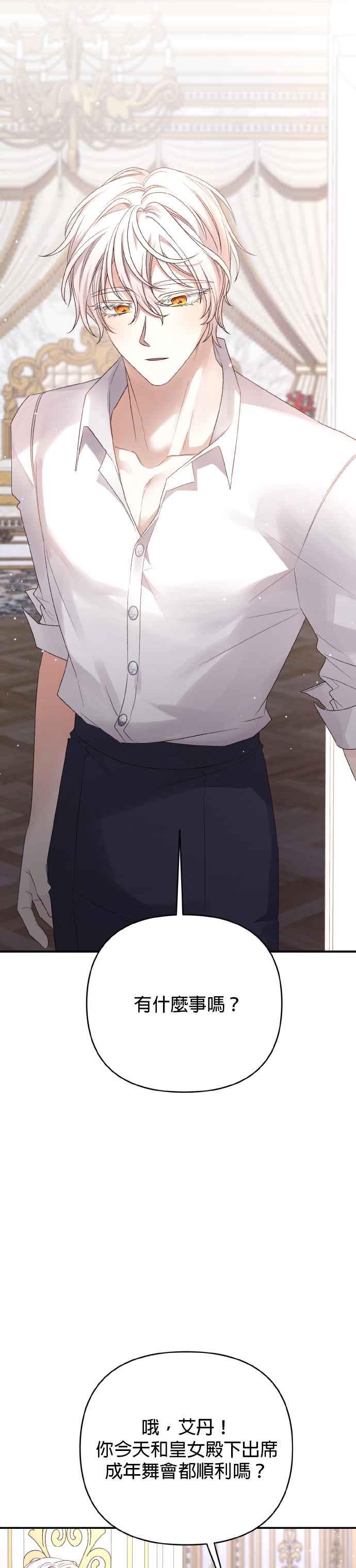 《暴君想要善良地活着》第64话 第41页