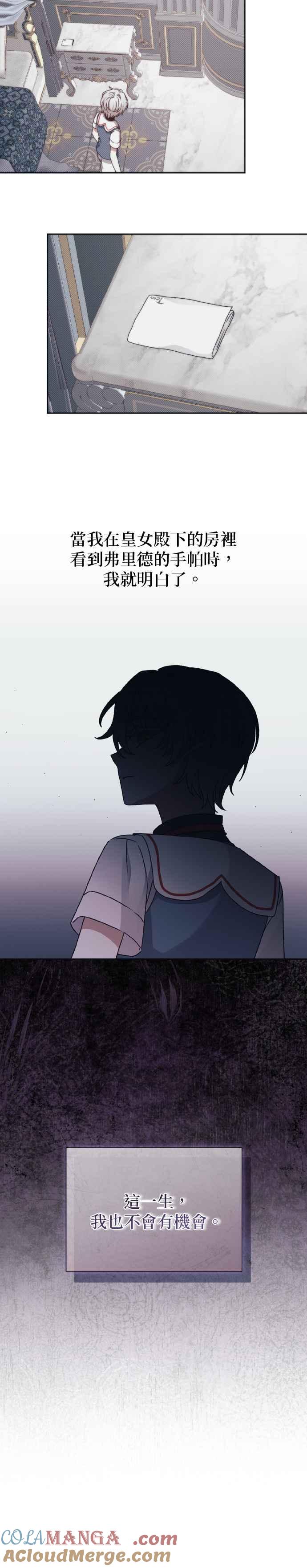 《暴君想要善良地活着》第64话 第31页