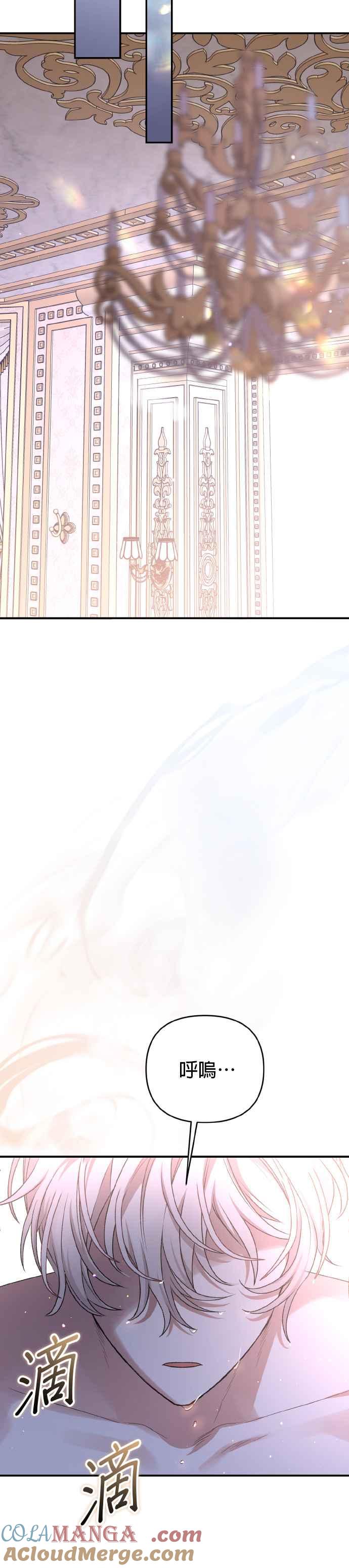 《暴君想要善良地活着》第64话 第28页