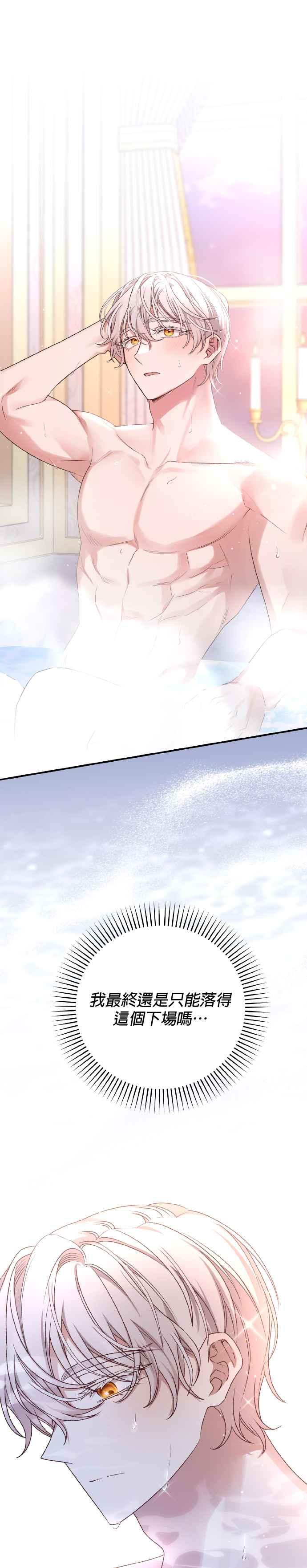 《暴君想要善良地活着》第64话 第29页