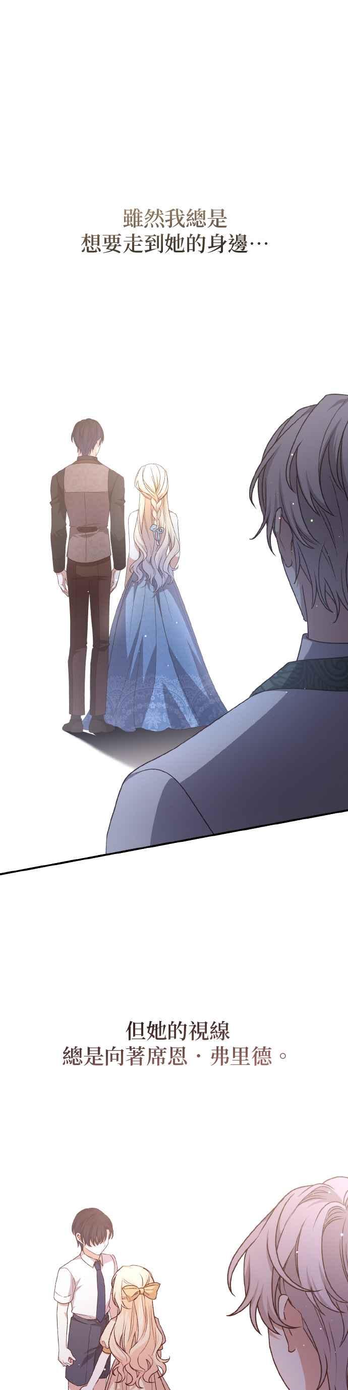 《暴君想要善良地活着》第64话 第32页