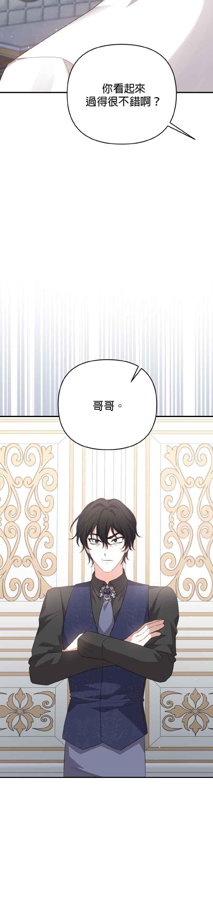 《暴君想要善良地活着》第64话 第45页