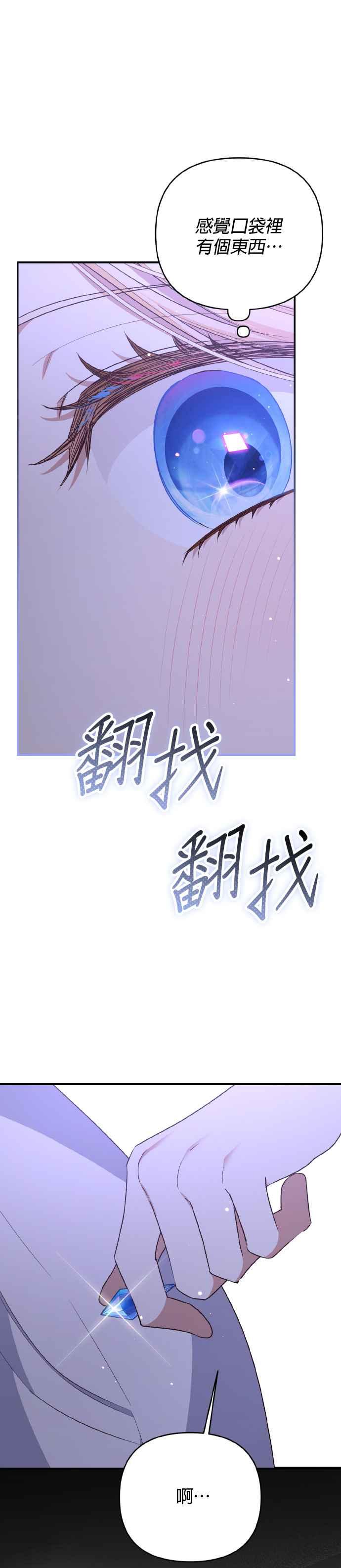 《暴君想要善良地活着》第64话 第14页