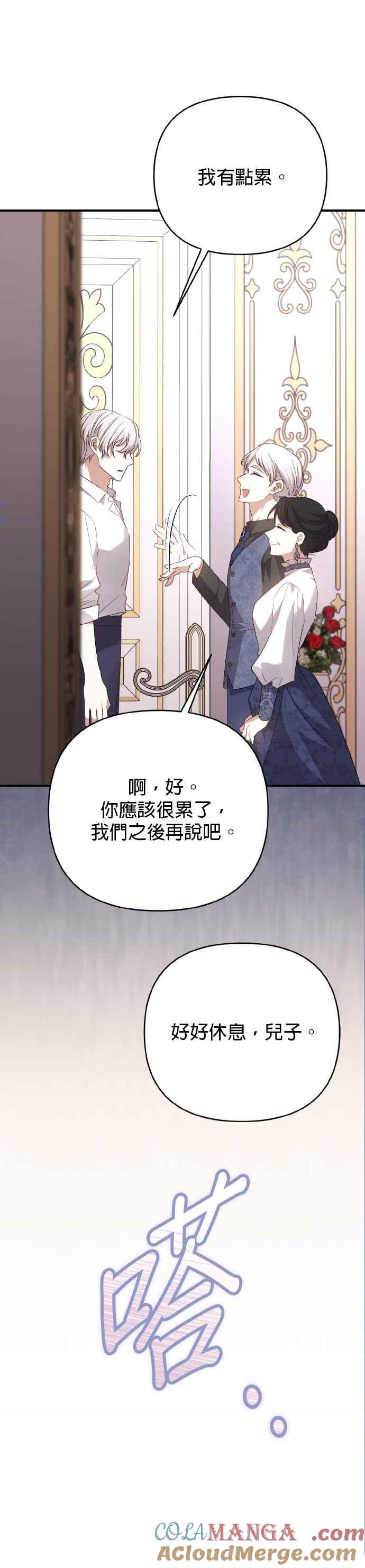 《暴君想要善良地活着》第64话 第43页