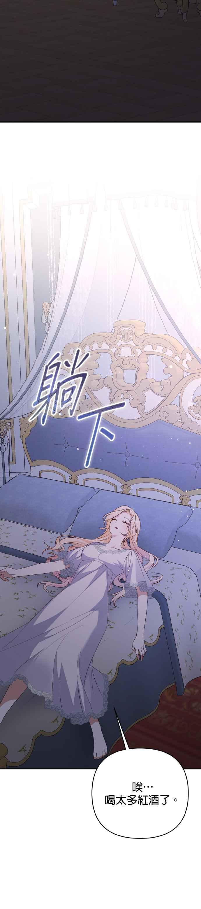 《暴君想要善良地活着》第64话 第12页