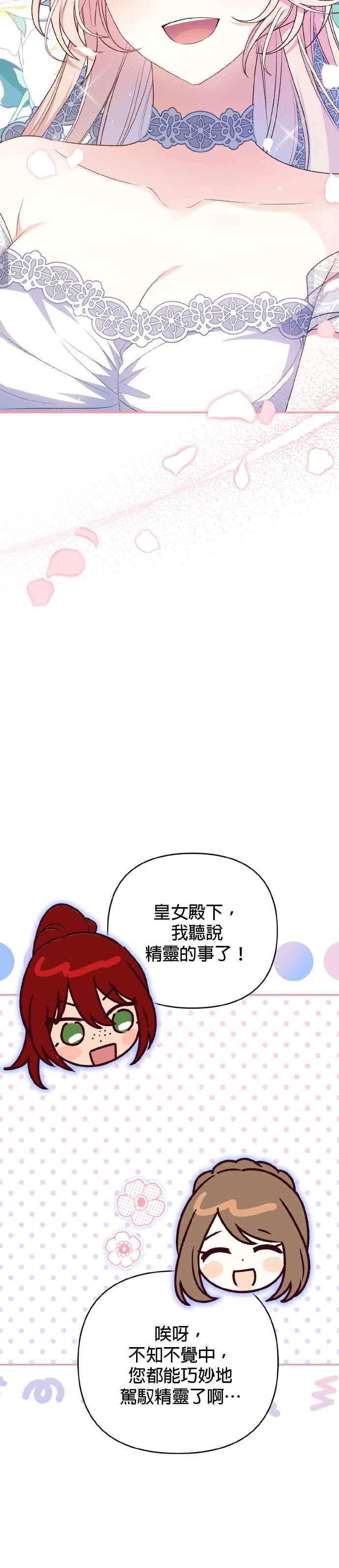《暴君想要善良地活着》第64话 第6页