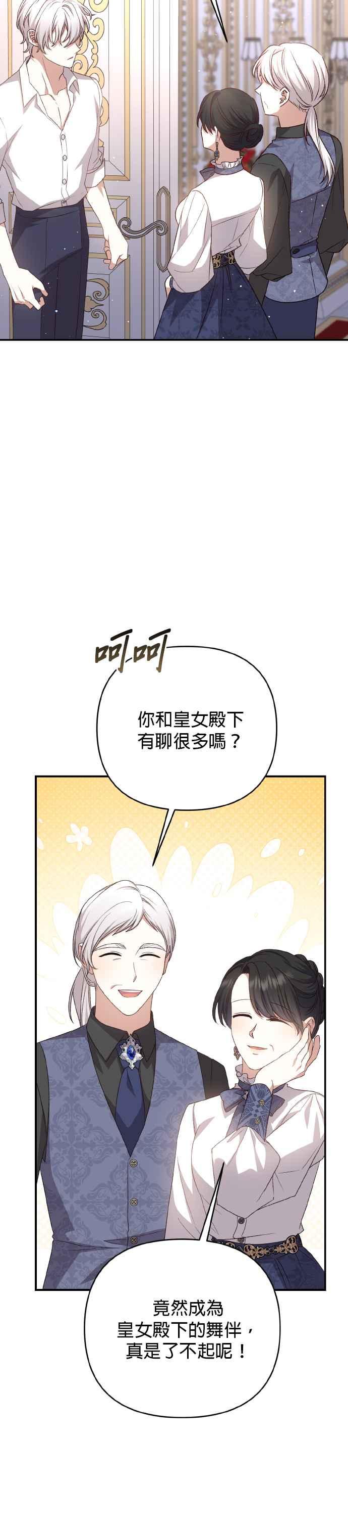 《暴君想要善良地活着》第64话 第42页
