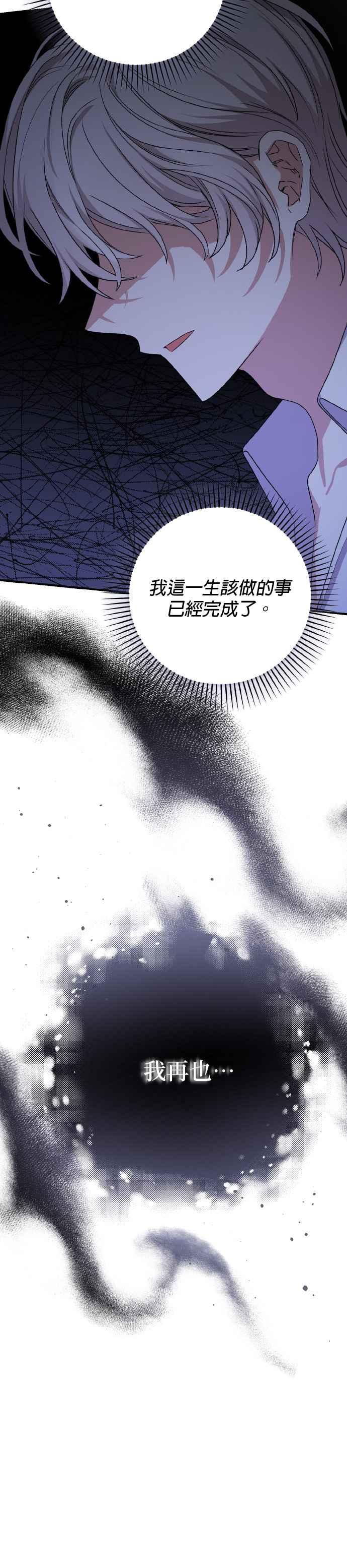 《暴君想要善良地活着》第64话 第54页