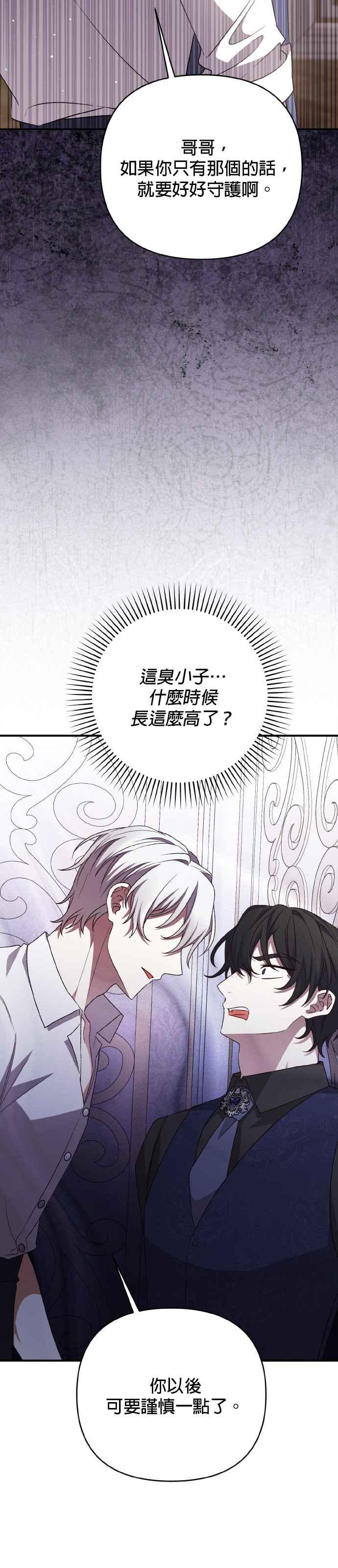 《暴君想要善良地活着》第64话 第50页
