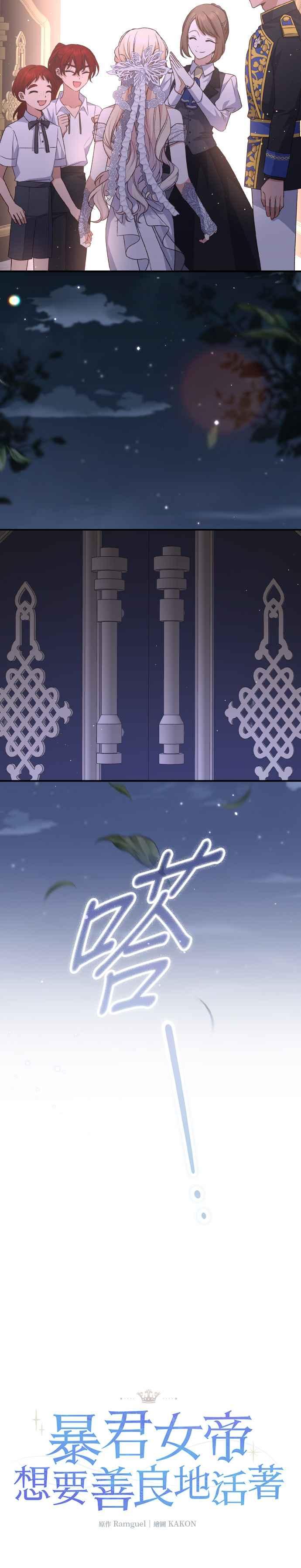 《暴君想要善良地活着》第64话 第3页