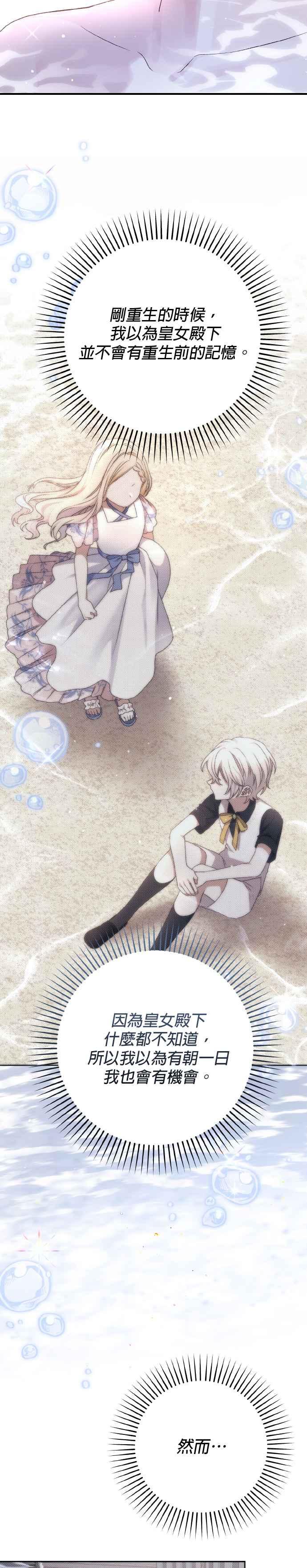 《暴君想要善良地活着》第64话 第30页