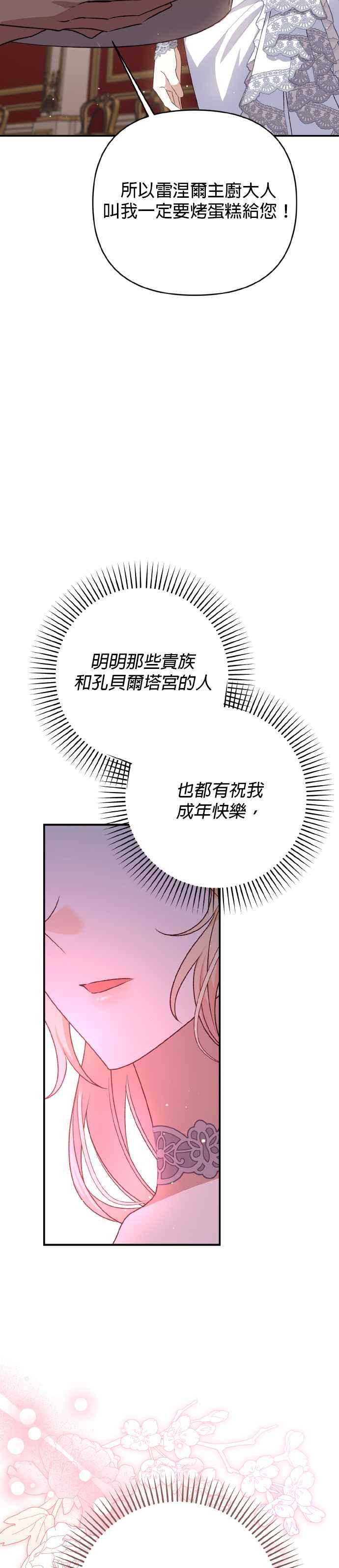 《暴君想要善良地活着》第64话 第8页