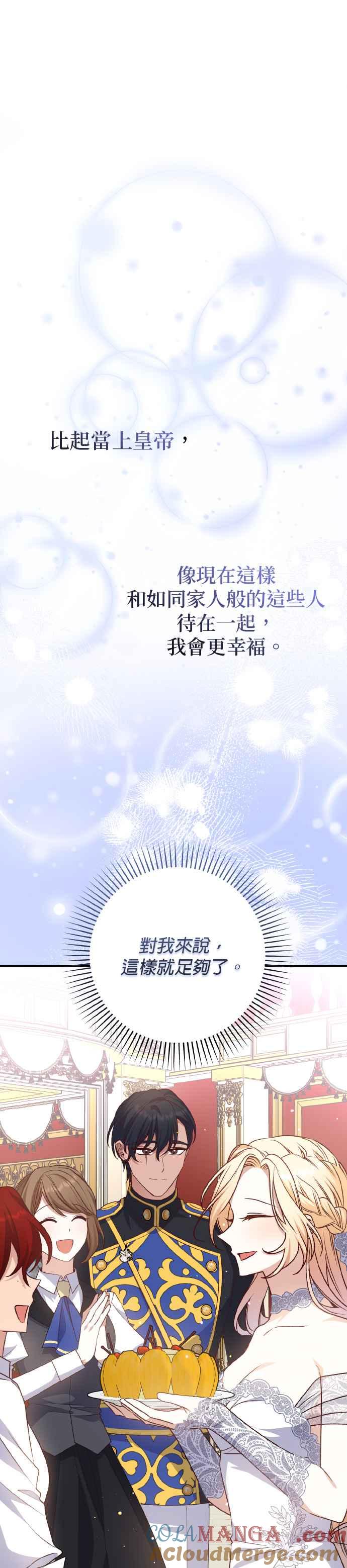 《暴君想要善良地活着》第64话 第10页