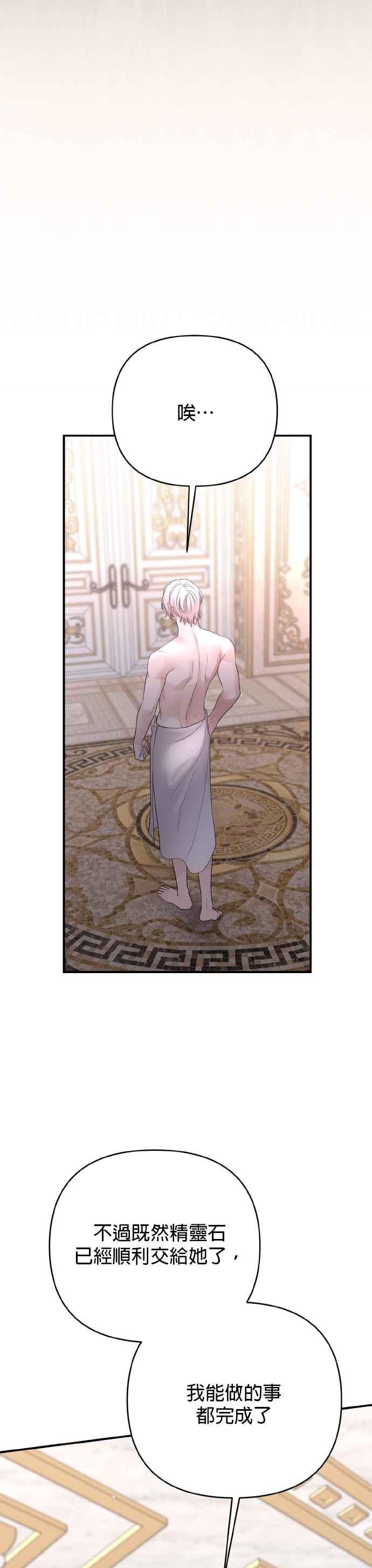 《暴君想要善良地活着》第64话 第38页