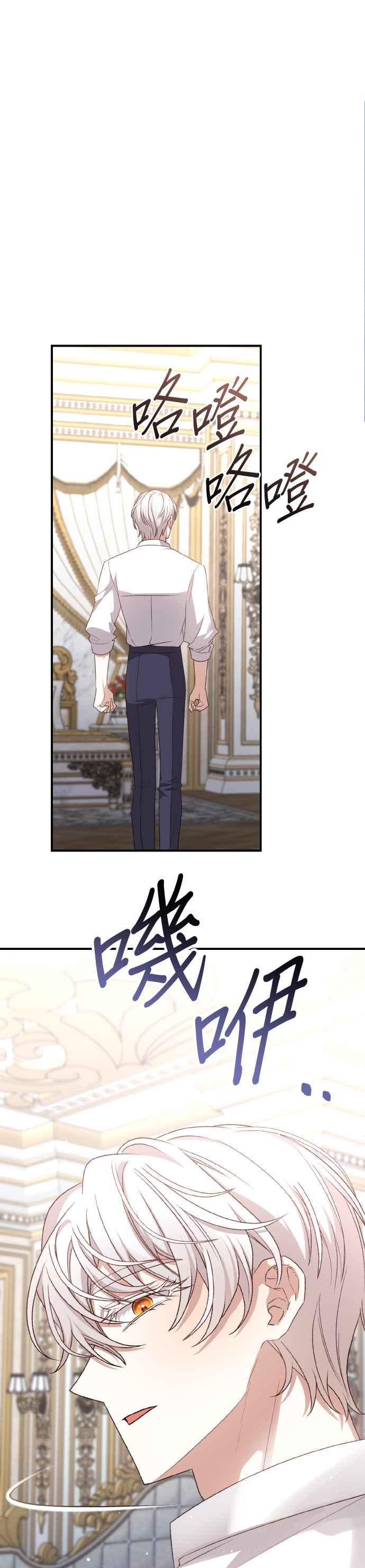 《暴君想要善良地活着》第64话 第44页