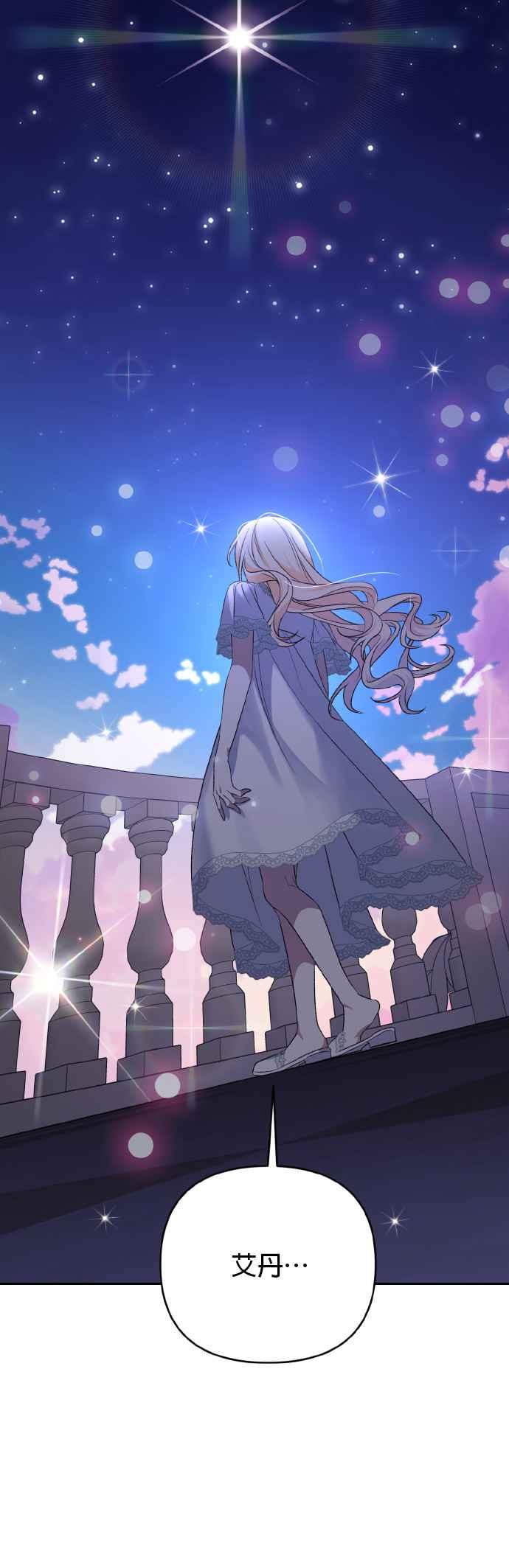 《暴君想要善良地活着》第64话 第23页