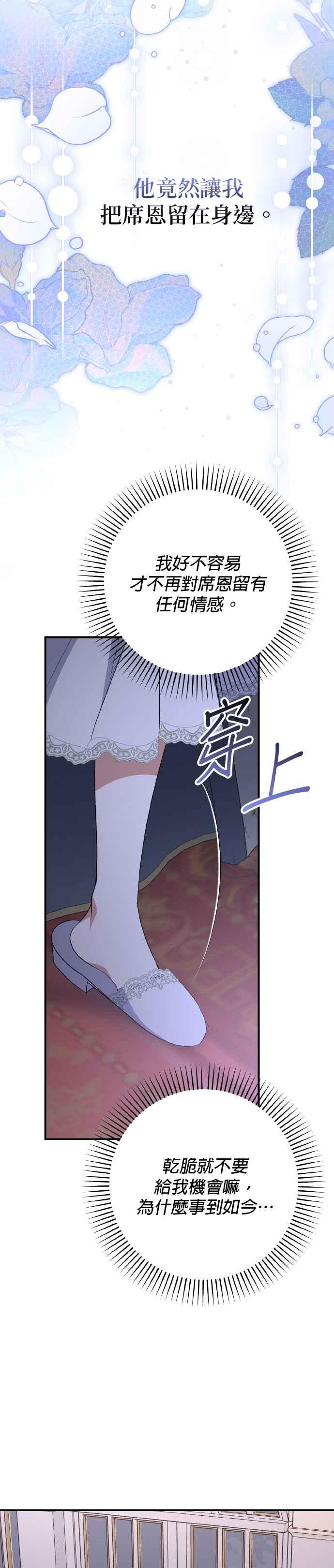 《暴君想要善良地活着》第64话 第20页