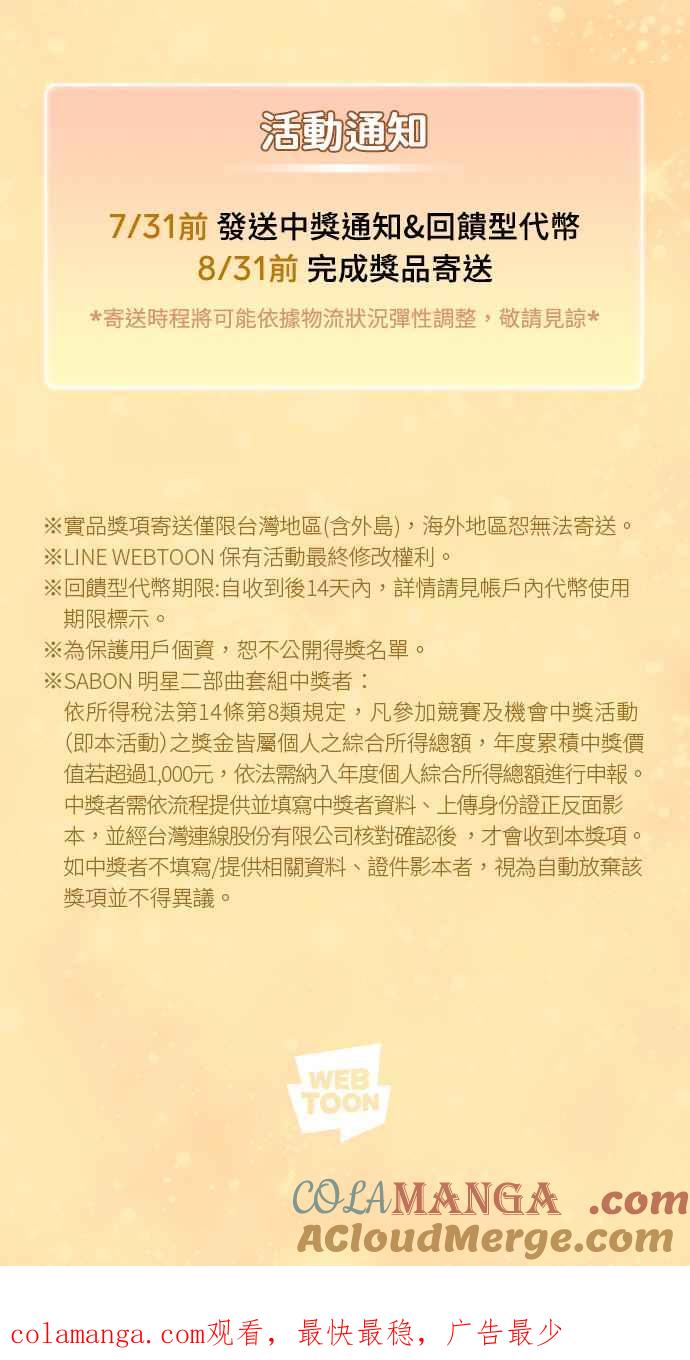 《暴君想要善良地活着》第64话 第64页