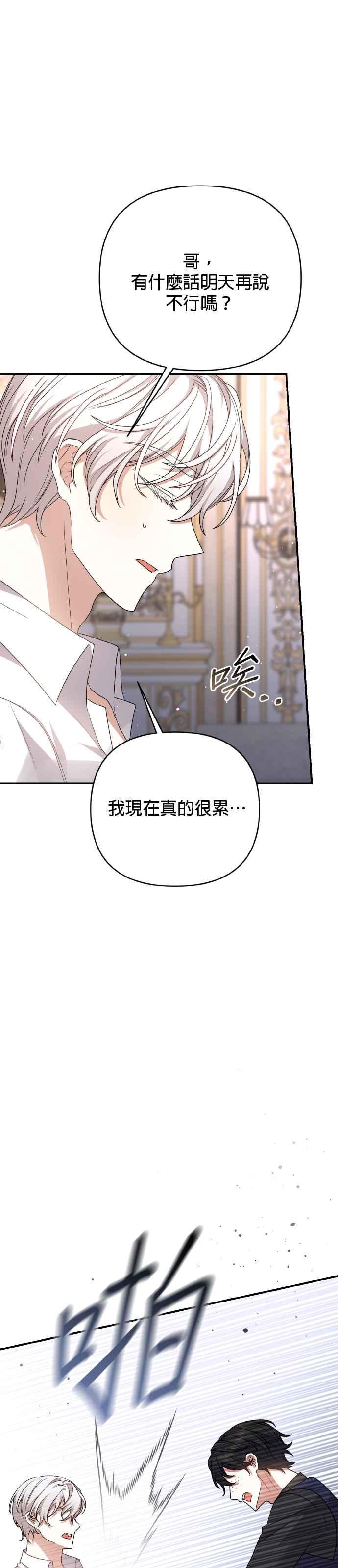 《暴君想要善良地活着》第64话 第47页