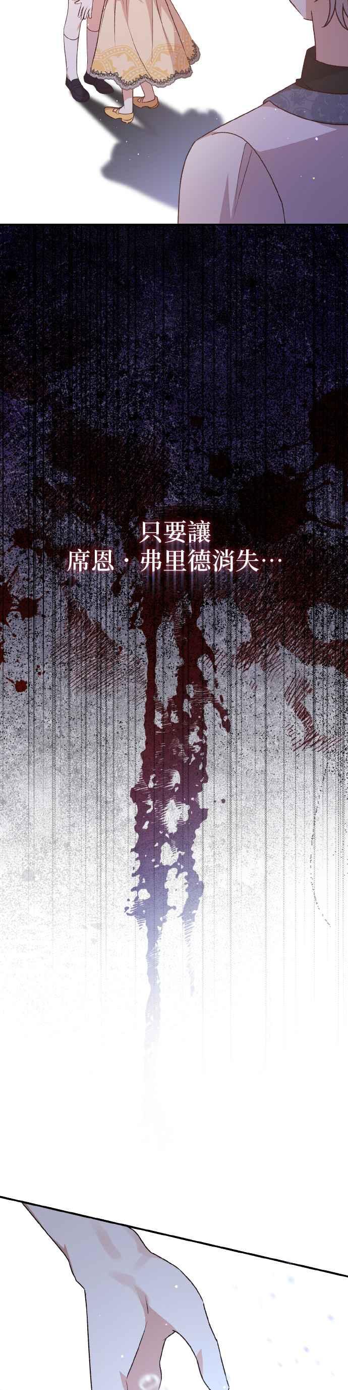 《暴君想要善良地活着》第64话 第33页