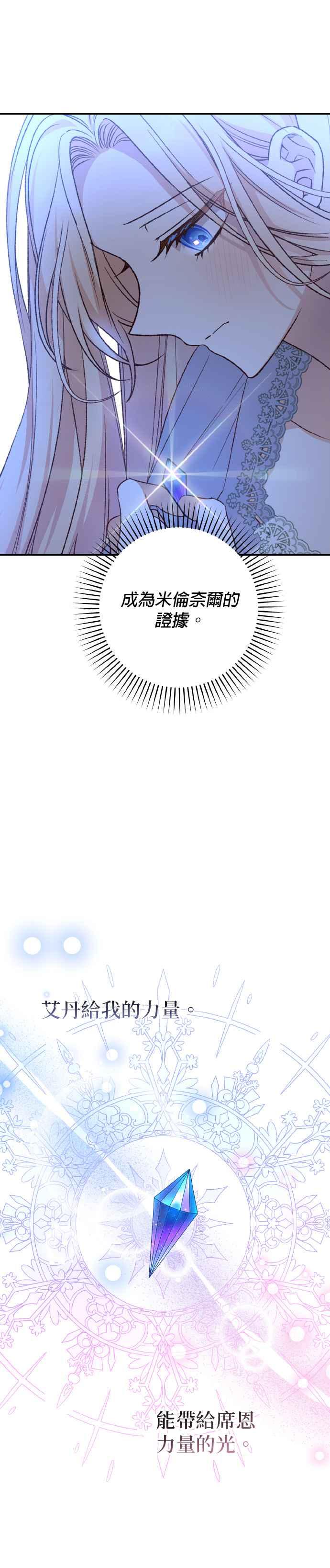 《暴君想要善良地活着》第64话 第18页
