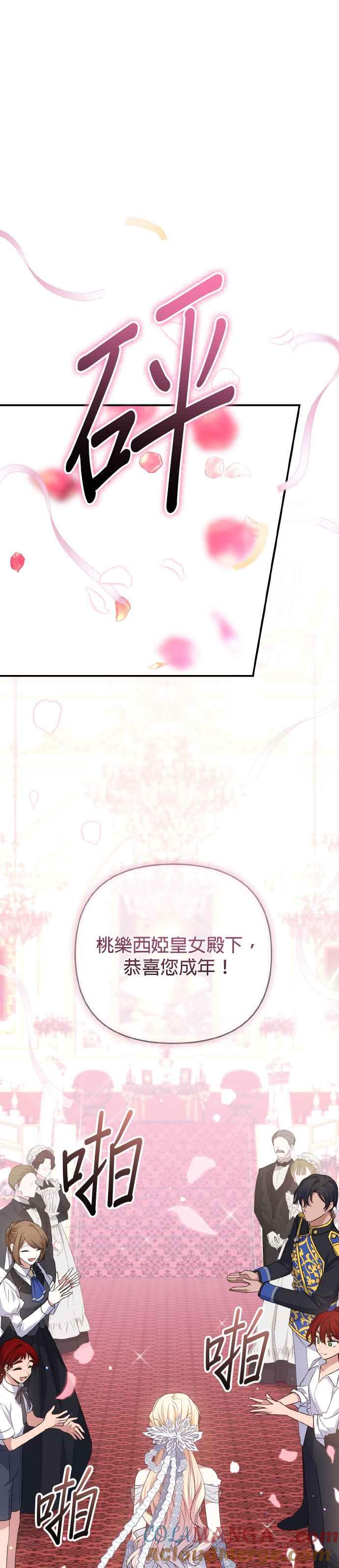 《暴君想要善良地活着》第64话 第4页
