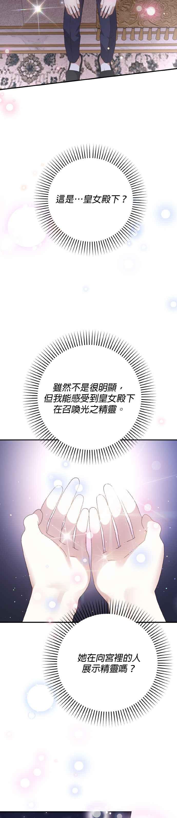 《暴君想要善良地活着》第64话 第56页