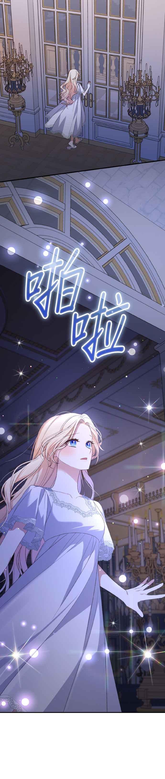 《暴君想要善良地活着》第64话 第21页