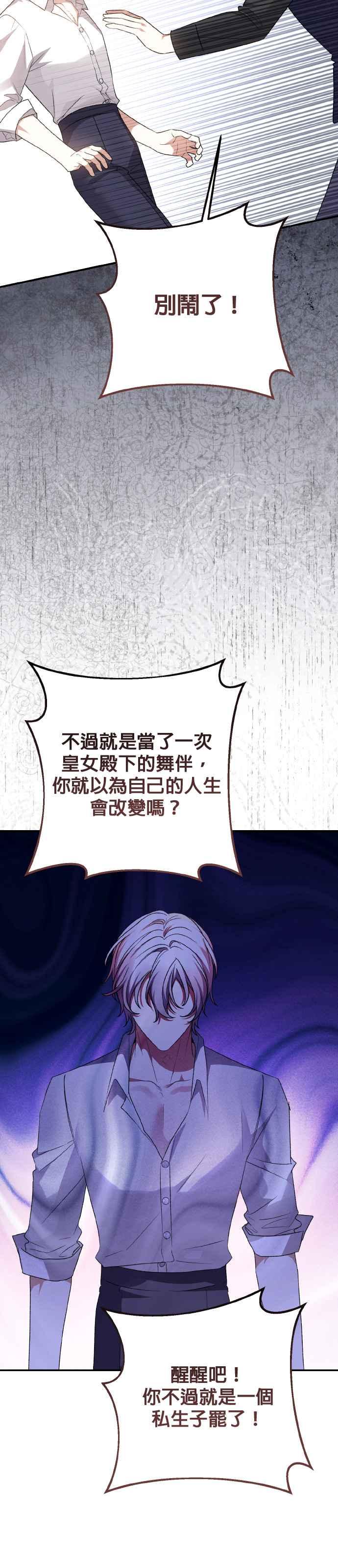 《暴君想要善良地活着》第64话 第48页