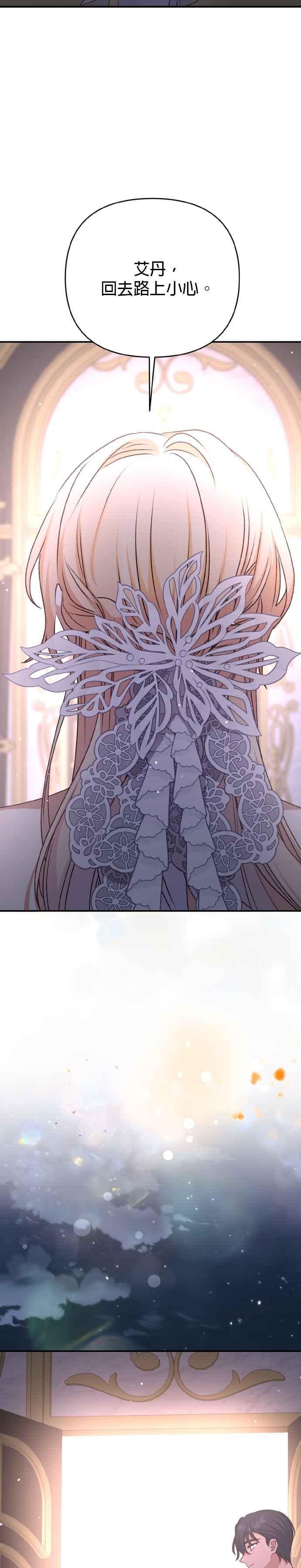 《暴君想要善良地活着》第64话 第2页