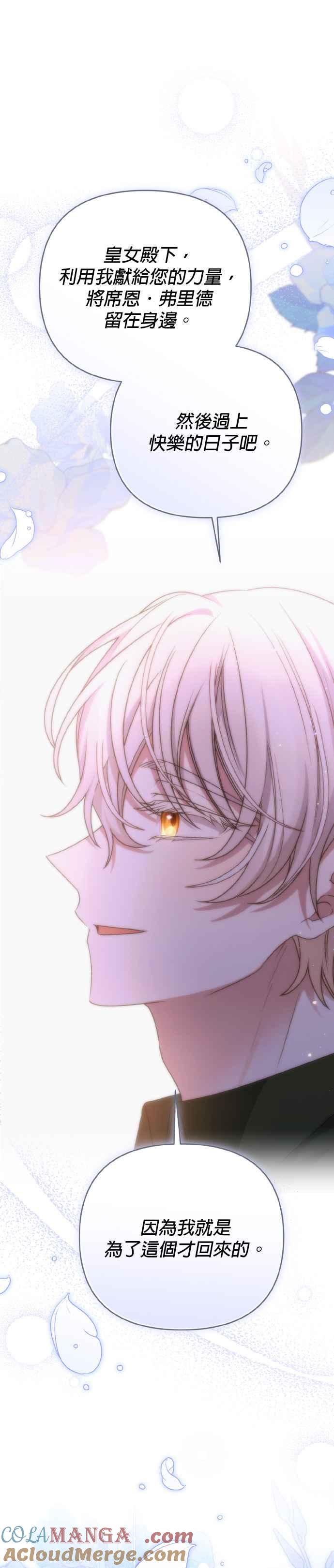 《暴君想要善良地活着》第64话 第19页