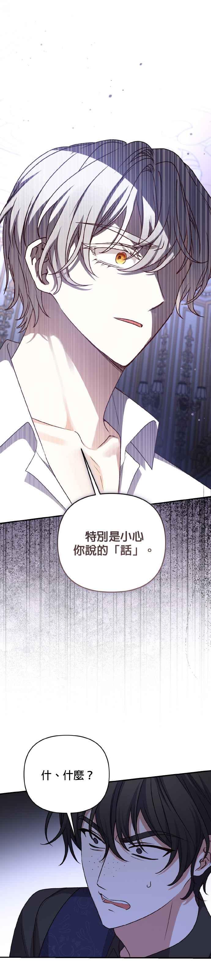 《暴君想要善良地活着》第64话 第51页