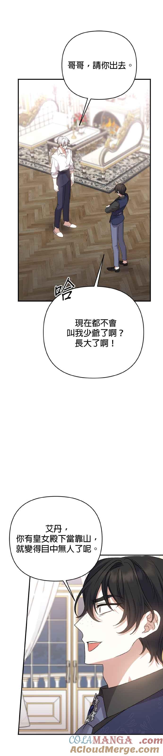《暴君想要善良地活着》第64话 第46页