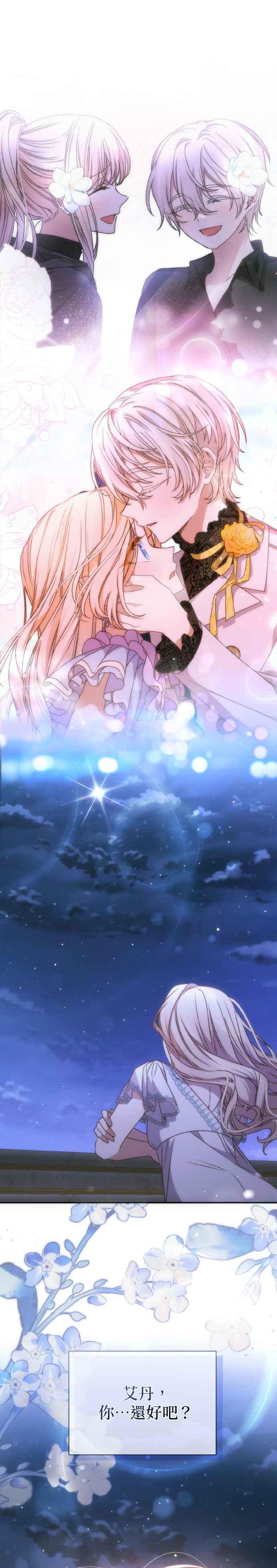 《暴君想要善良地活着》第64话 第24页