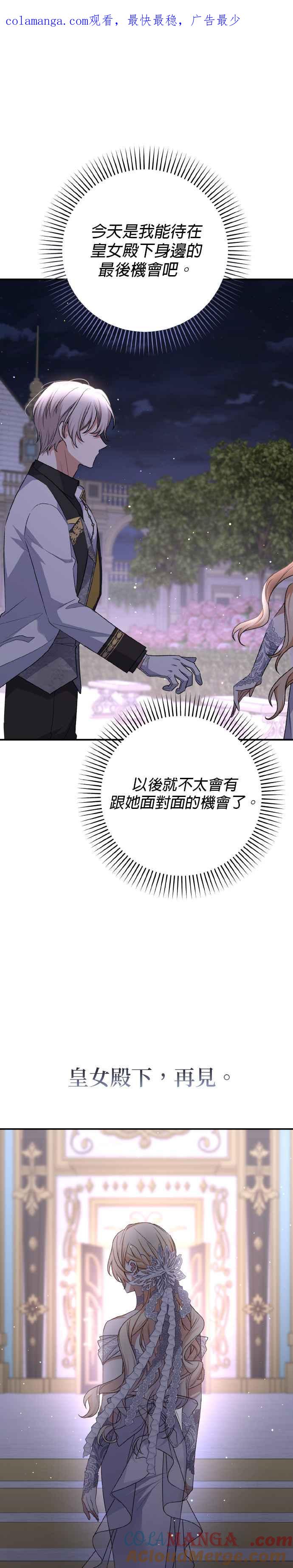 《暴君想要善良地活着》第64话 第1页