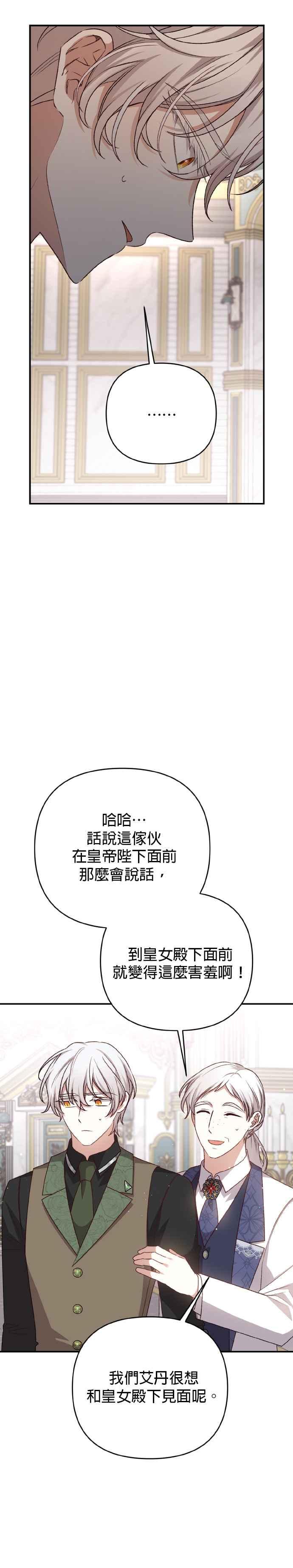 《暴君想要善良地活着》第65话 第45页