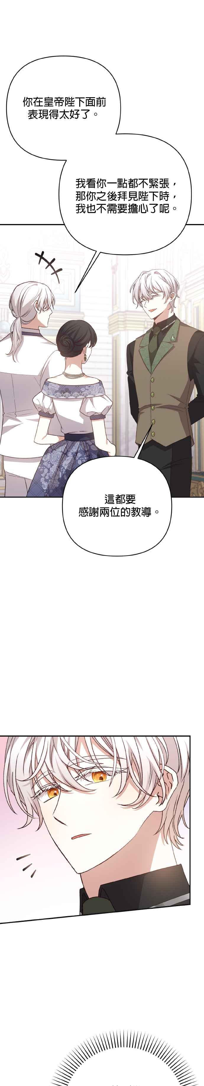《暴君想要善良地活着》第65话 第30页
