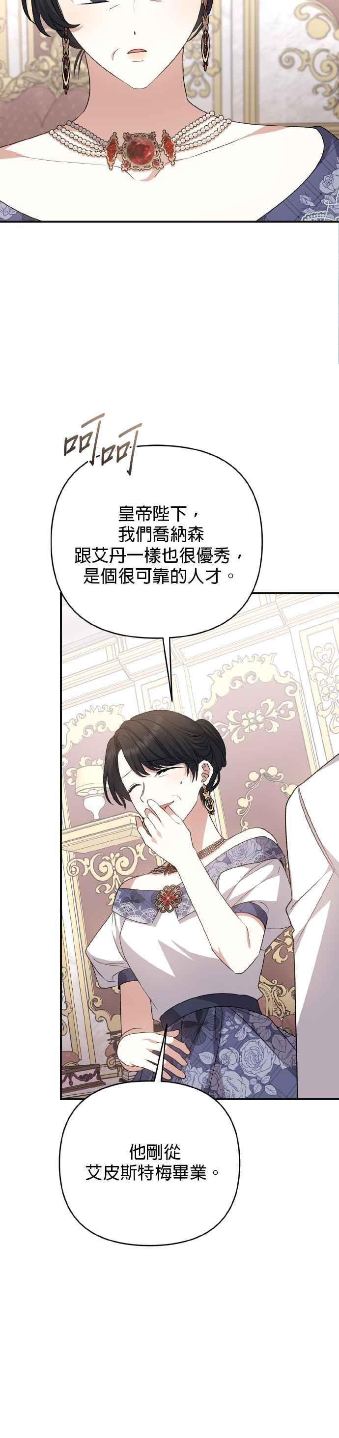 《暴君想要善良地活着》第65话 第24页