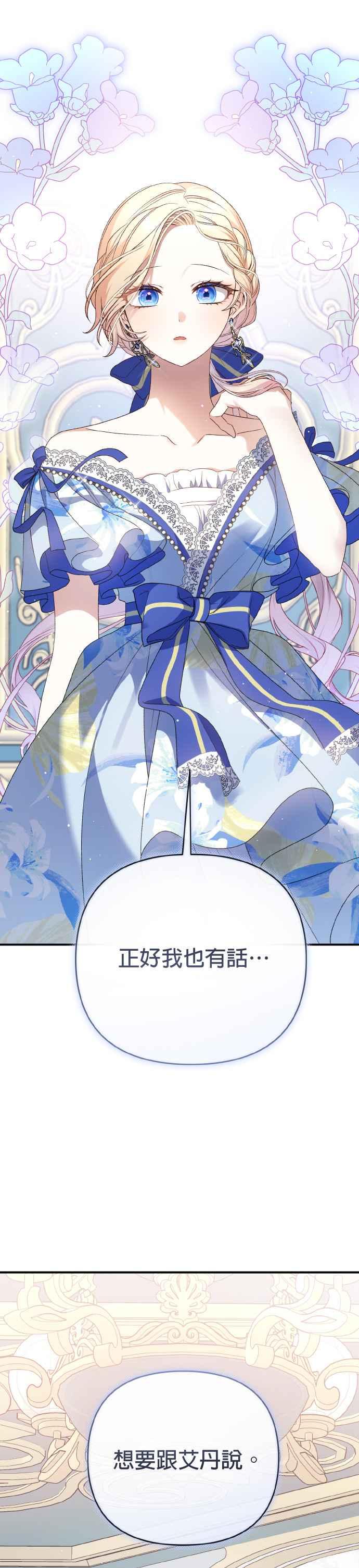 《暴君想要善良地活着》第65话 第47页