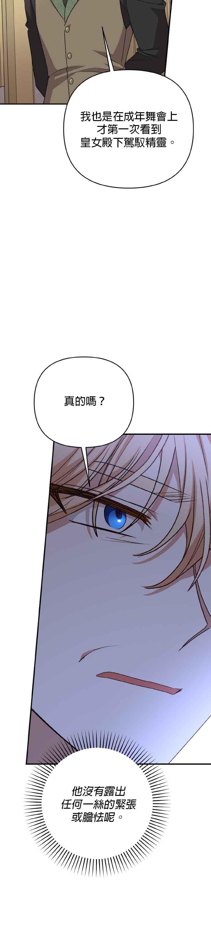 《暴君想要善良地活着》第65话 第18页