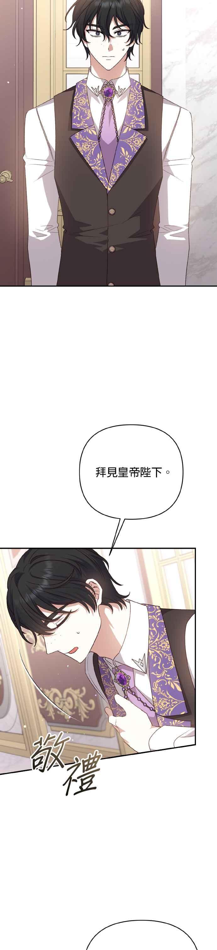《暴君想要善良地活着》第65话 第5页