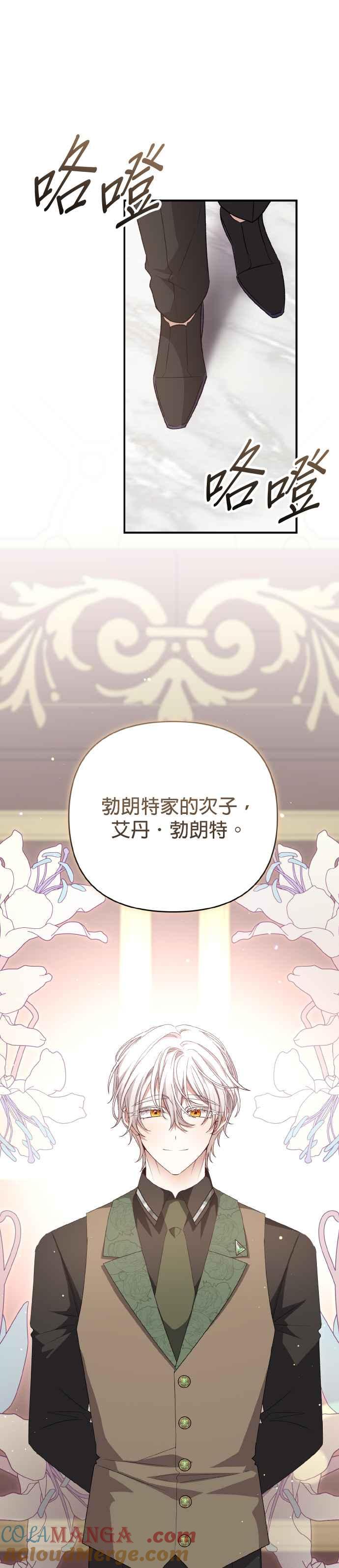 《暴君想要善良地活着》第65话 第7页