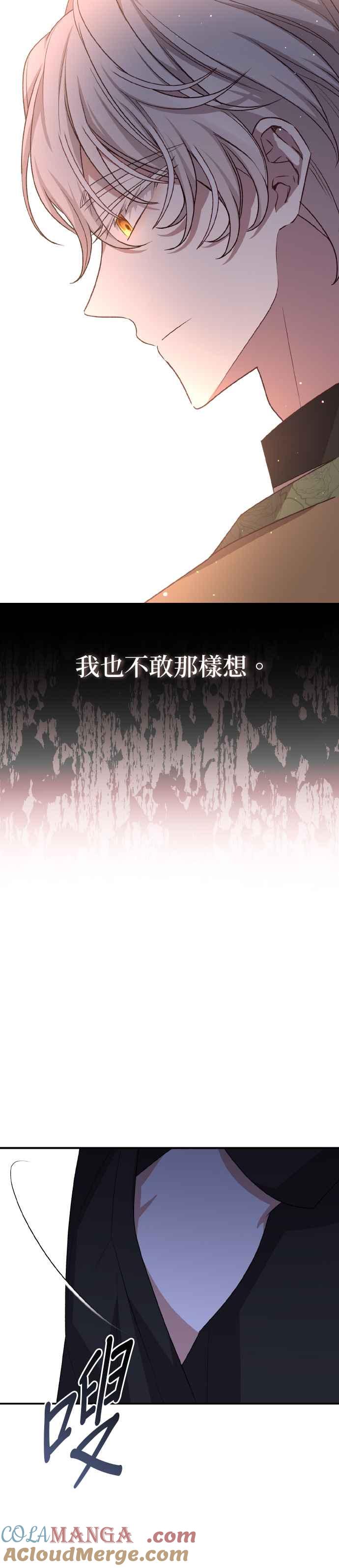 《暴君想要善良地活着》第65话 第37页