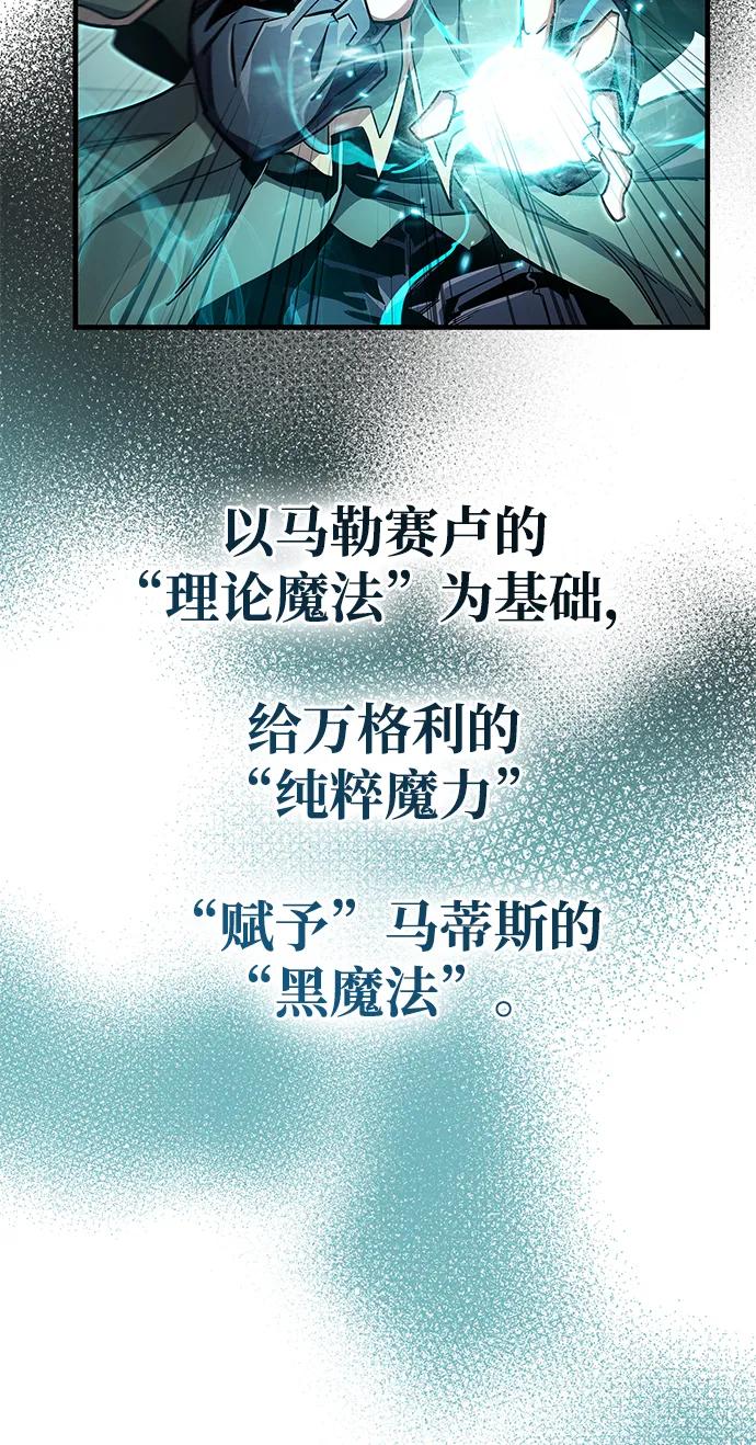 《隐瞒黑历史的玩家》第67话 第88页