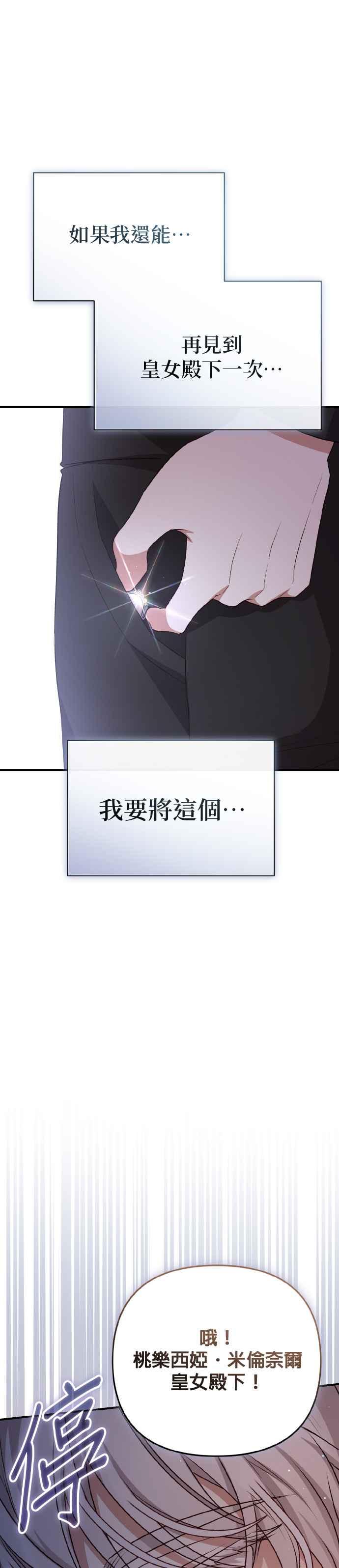 《暴君想要善良地活着》第65话 第38页