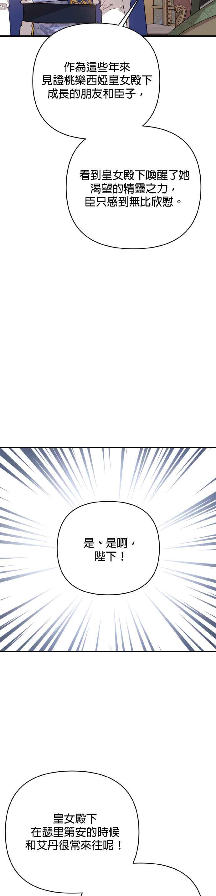 《暴君想要善良地活着》第65话 第20页