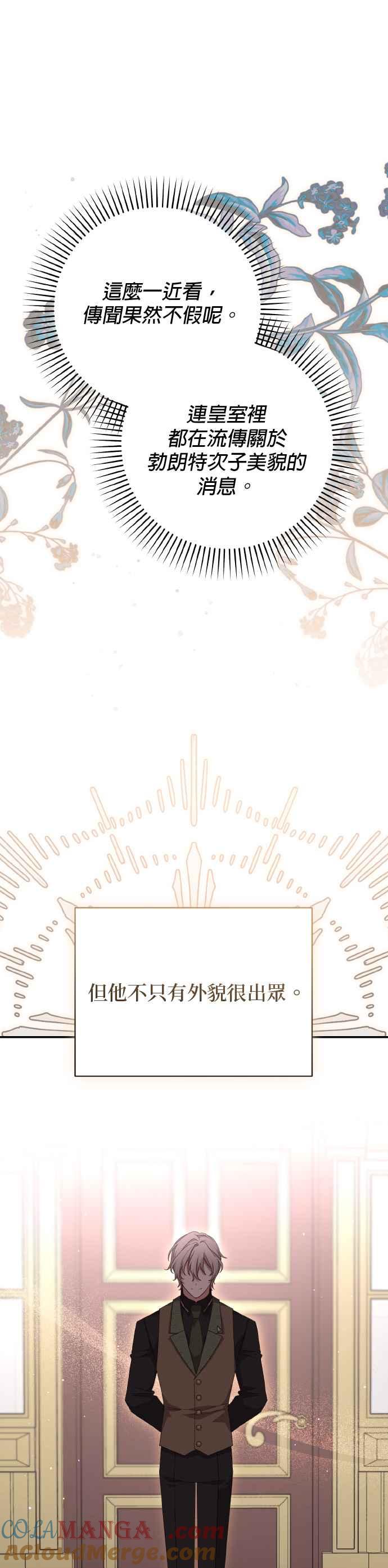 《暴君想要善良地活着》第65话 第10页