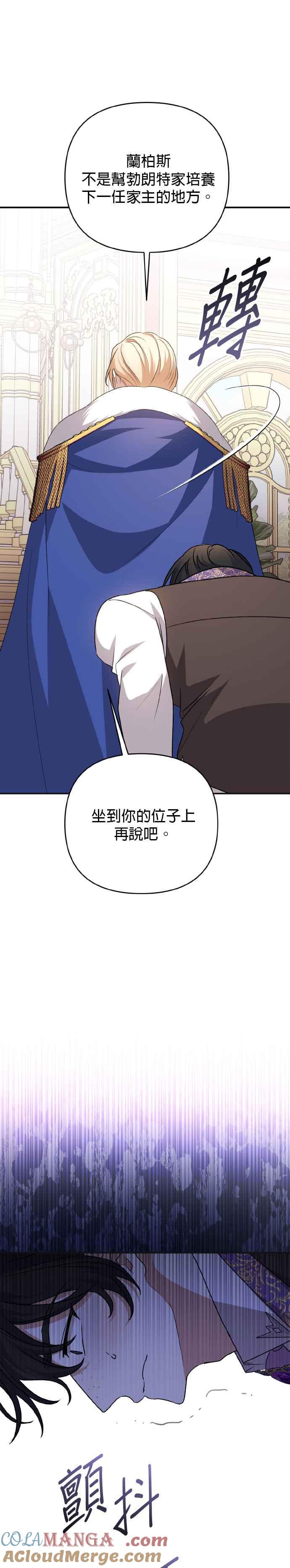 《暴君想要善良地活着》第65话 第28页
