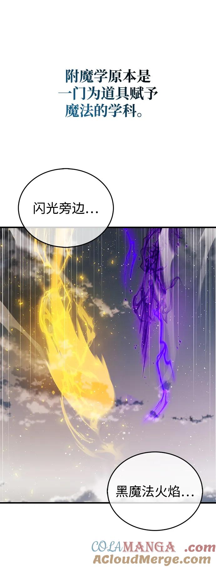 《隐瞒黑历史的玩家》第67话 第85页
