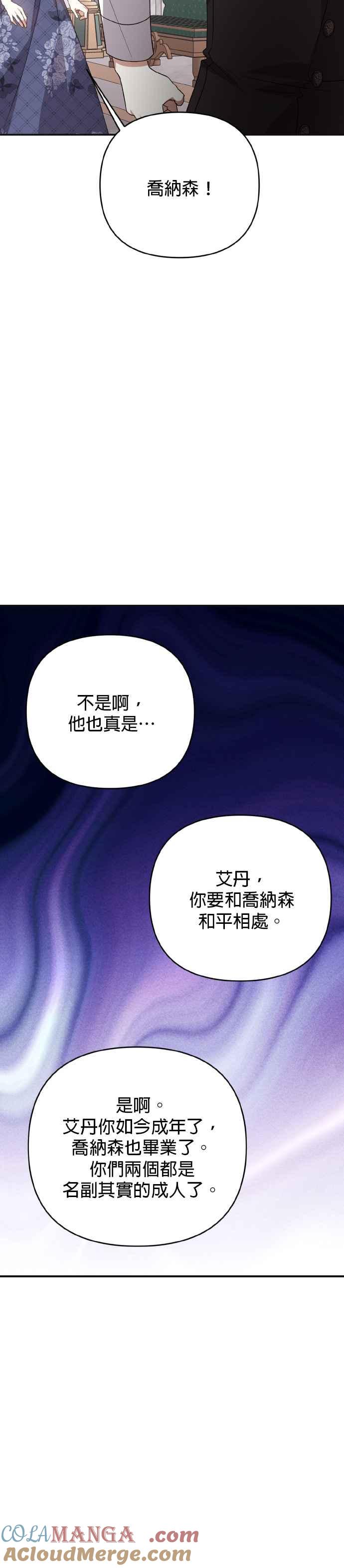 《暴君想要善良地活着》第65话 第34页
